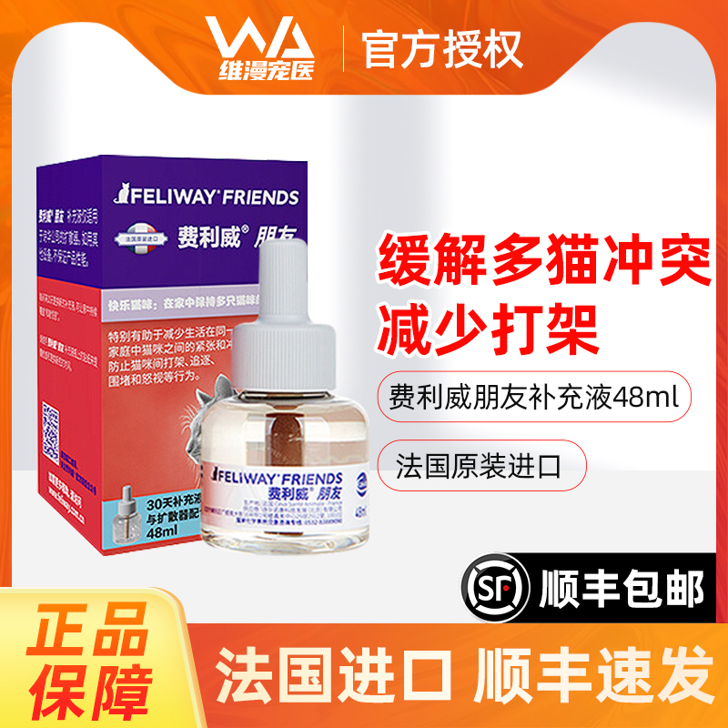 安抚情绪补充液费利威