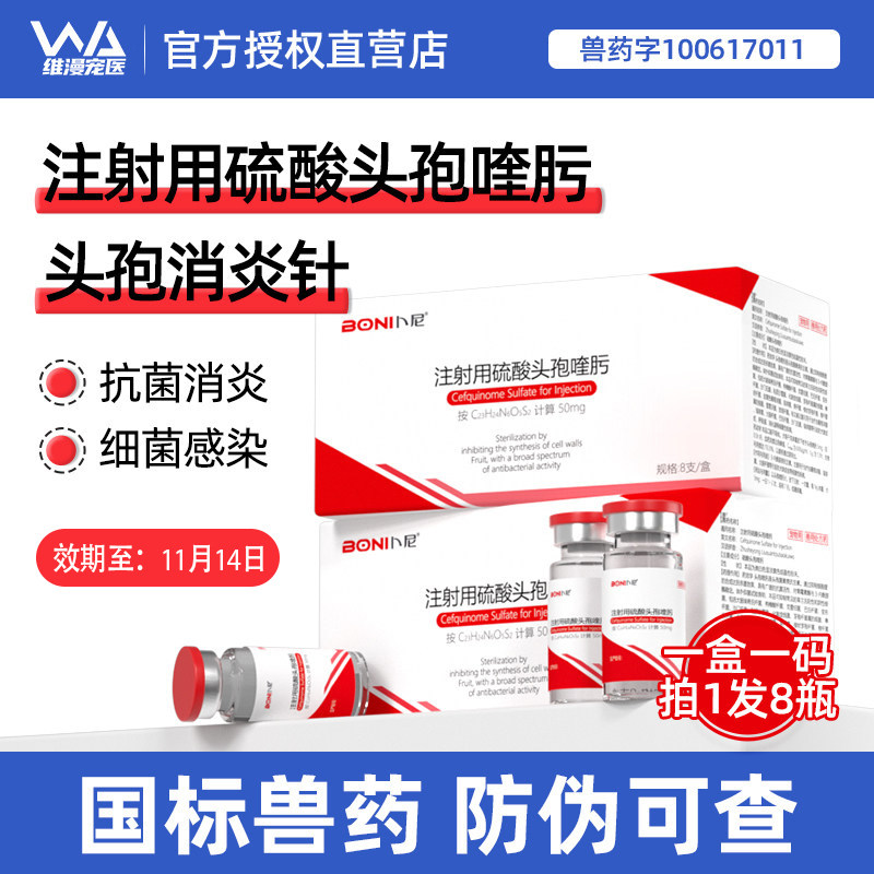 宠物狗狗注射用头孢消炎药针剂粉剂感冒泌尿口炎绝育术后消炎