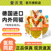 德国拜耳爱沃克狗驱虫体内外驱虫药狗狗去耳螨跳蚤驱虫滴剂拜宠清