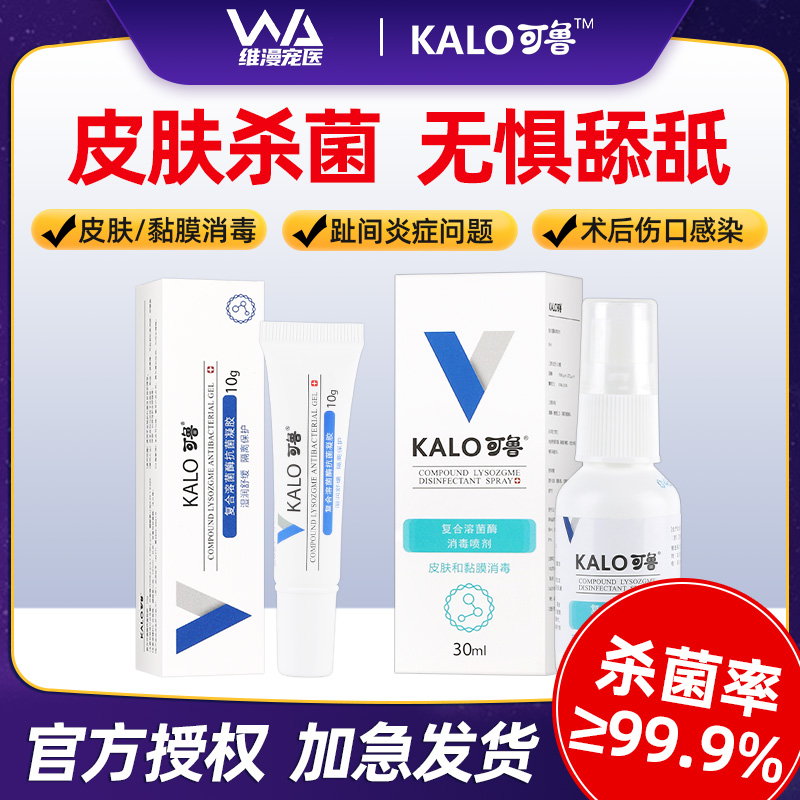 可鲁喷剂丨狗狗趾间炎丨加急发货