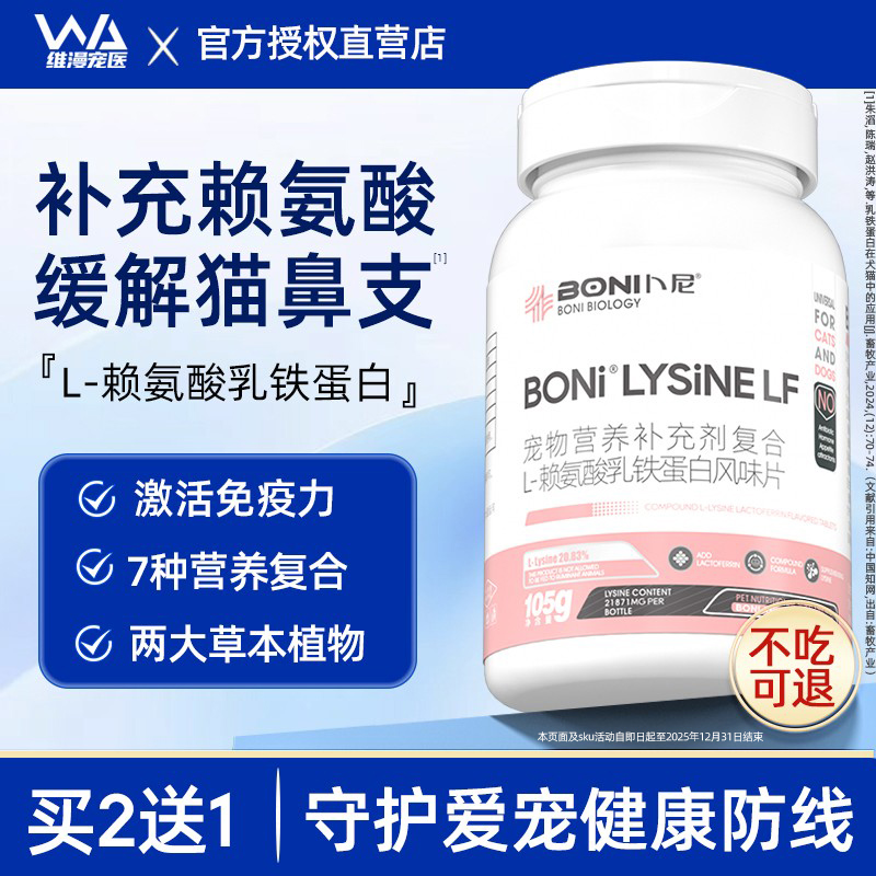 猫咪用赖氨酸鼻支感冒提高免疫力猫鼻支打喷嚏流眼泪猫胺安强免疫