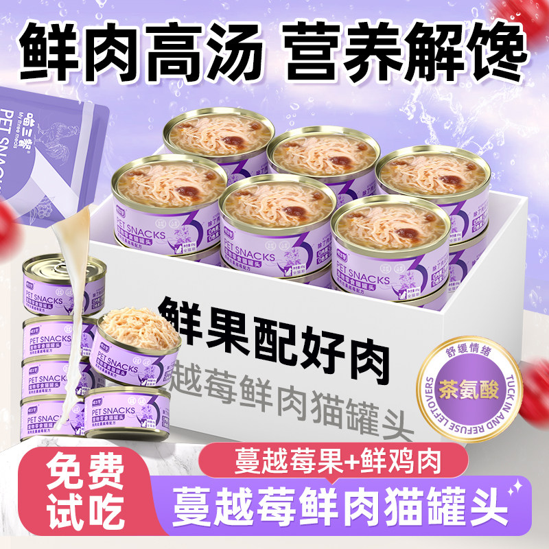 喵三餐蔓越莓鸡肉猫罐头24罐整箱