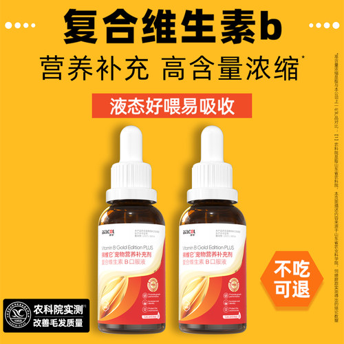 维生素b猫用大剂量营养补充