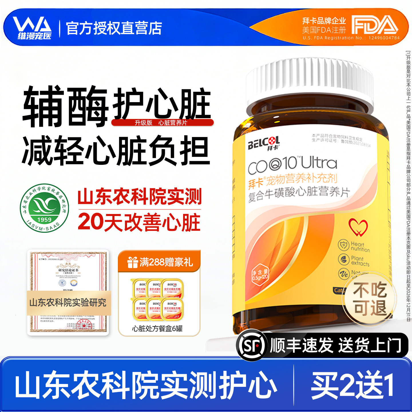 农科院实测丨拜卡辅酶Q10升级宠物养护心狗狗猫咪保护心脏老年犬