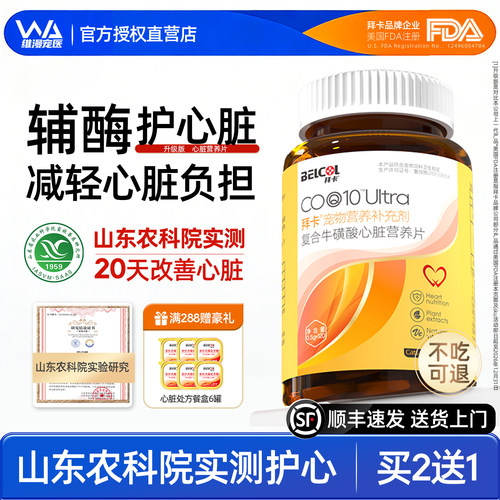 宠物辅酶丨山东农科院实测护心