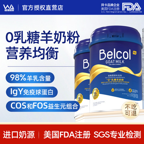 拜卡羊奶粉0乳糖乳铁蛋白牛初乳