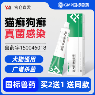 复方酮康唑软膏宠物猫藓外用药狗狗真菌皮肤病猫藓喷剂猫狗癣专用