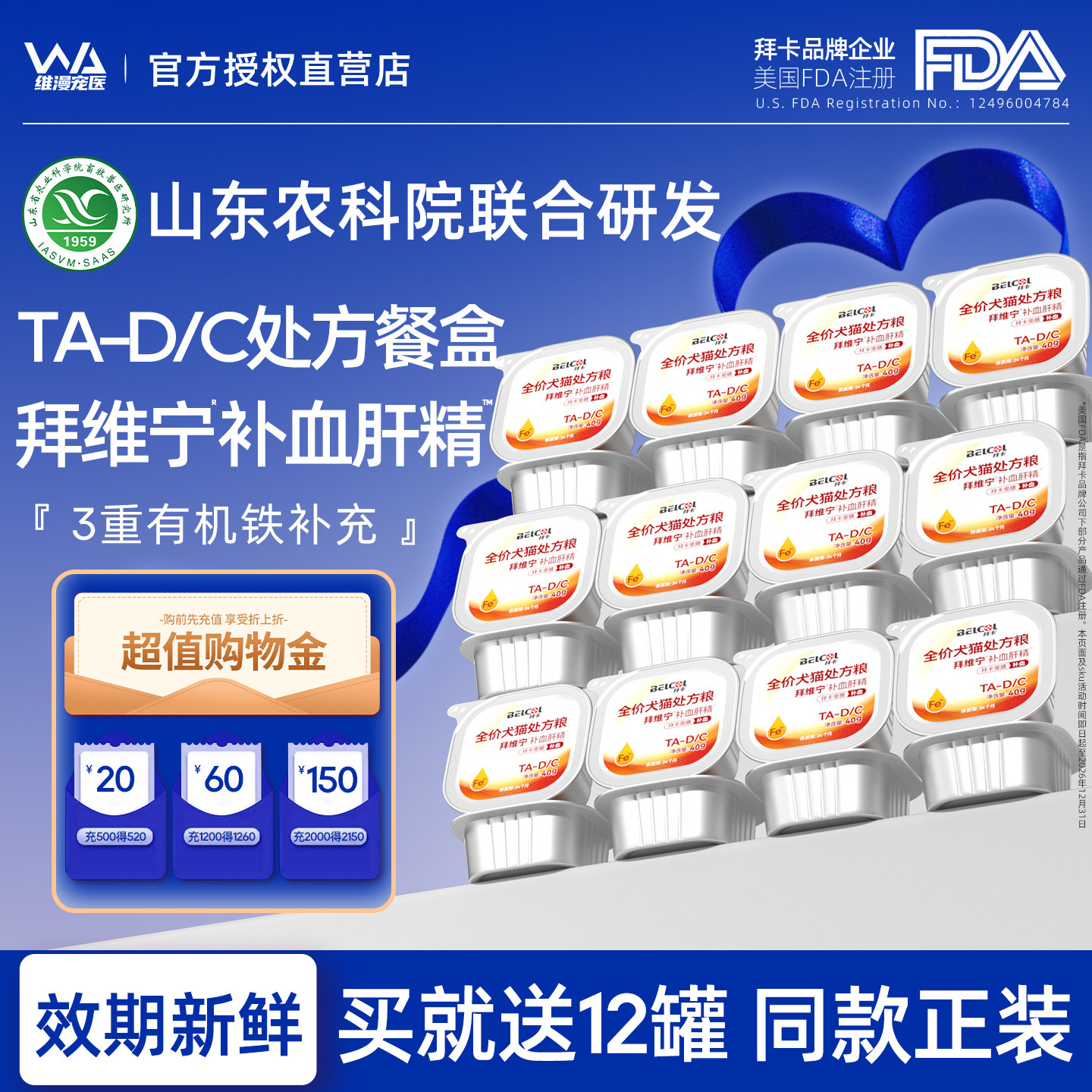 【山东农科院】猫咪补血处方罐头