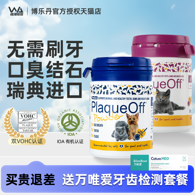 牙結石潔牙粉貓咪改善口臭牙結石