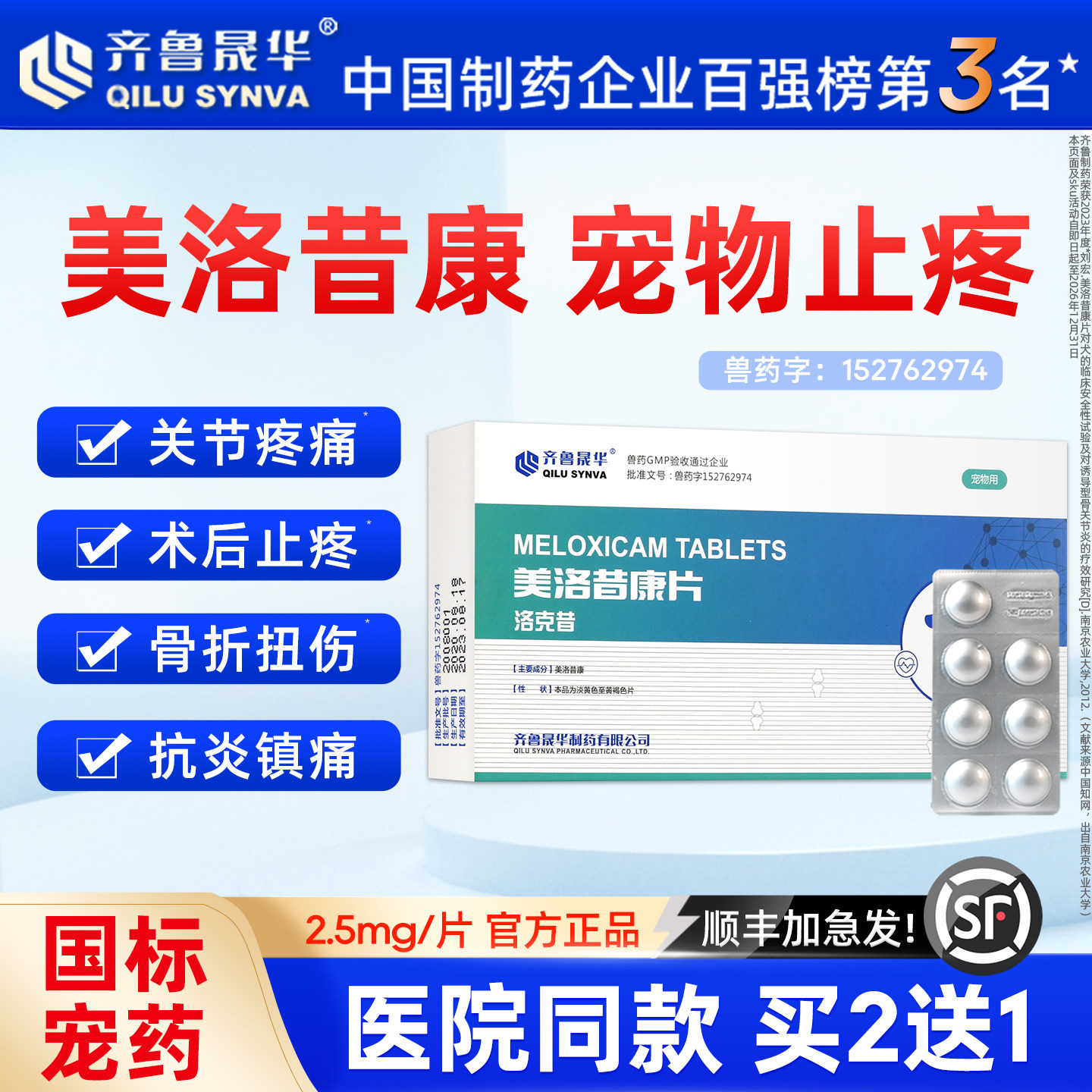 美洛昔康片宠物止疼药狗狗关节专用腿骨折止痛绝育消炎术后止痛药