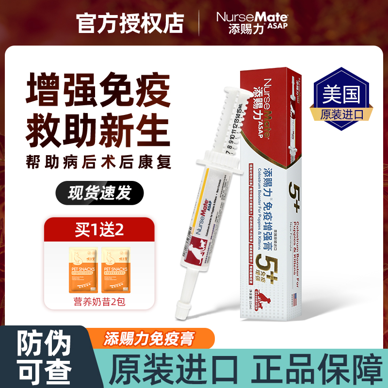 美國添賜力貓咪增強營養膏