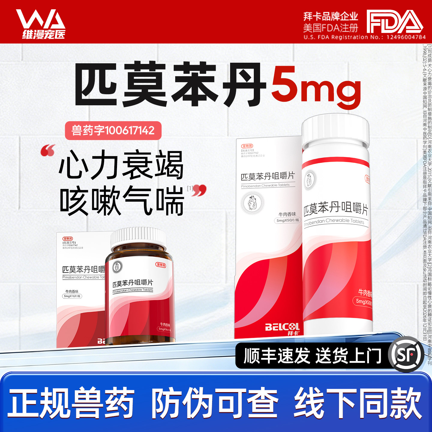 匹莫苯丹狗狗心脏药咳嗽宠物犬心脏保护老年犬心衰心脏肥大强心
