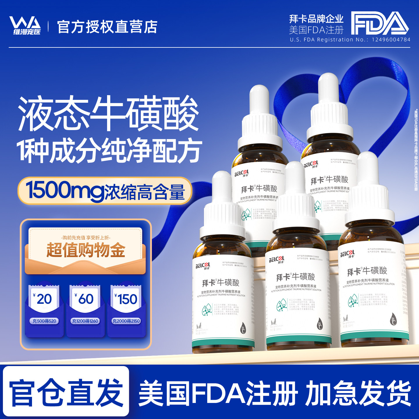 拜卡液态牛磺酸犬猫通用
