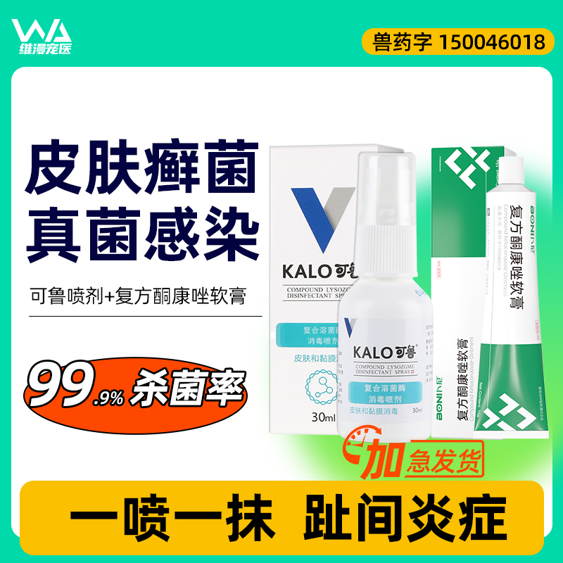 猫癣狗癣外用药  买2送复方酮康唑软膏