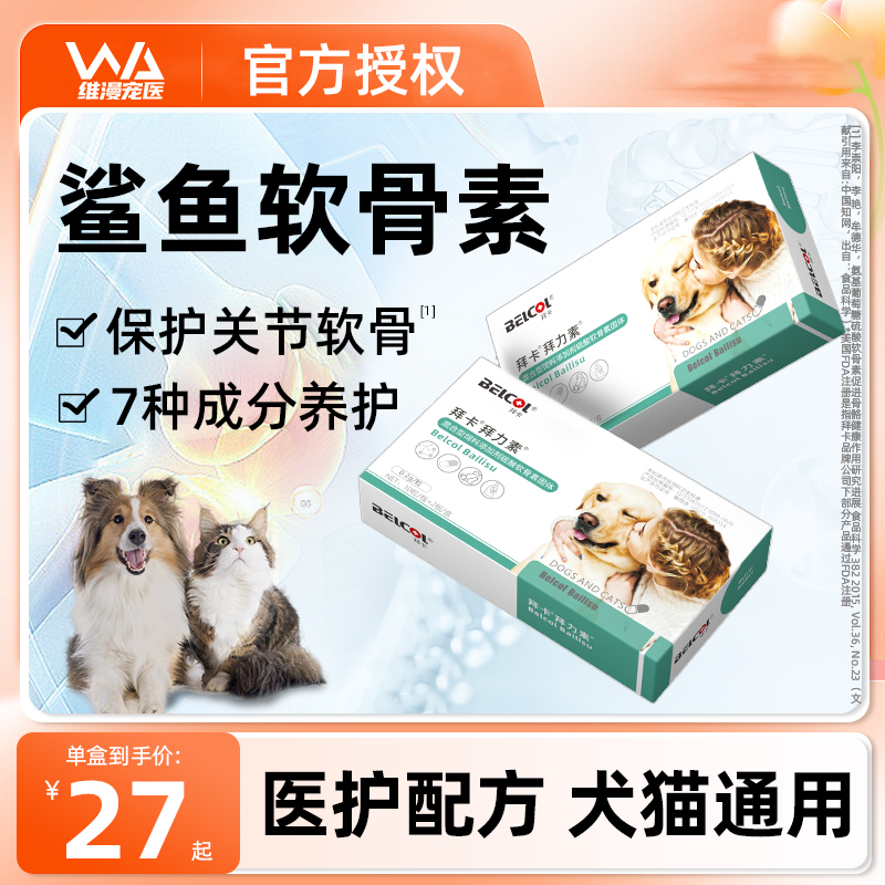 氨糖软骨素狗狗关节疼痛腿瘸修复