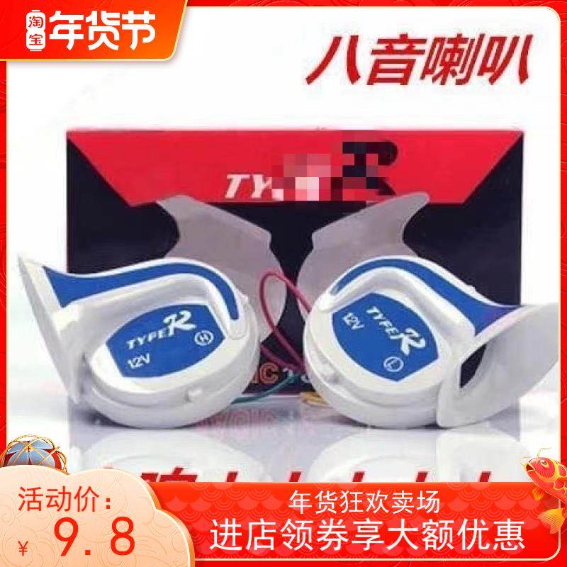 汽车8八音喇叭摩托车喇叭超响12V通用蜗牛高低八音喇叭鸣笛音喇叭