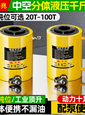 中空液压千斤顶分离式空心穿心液压油缸分体20T30T60T100吨手动泵