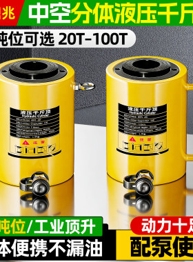 中空液压千斤顶分离式空心穿心液压油缸分体20T30T60T100吨手动泵