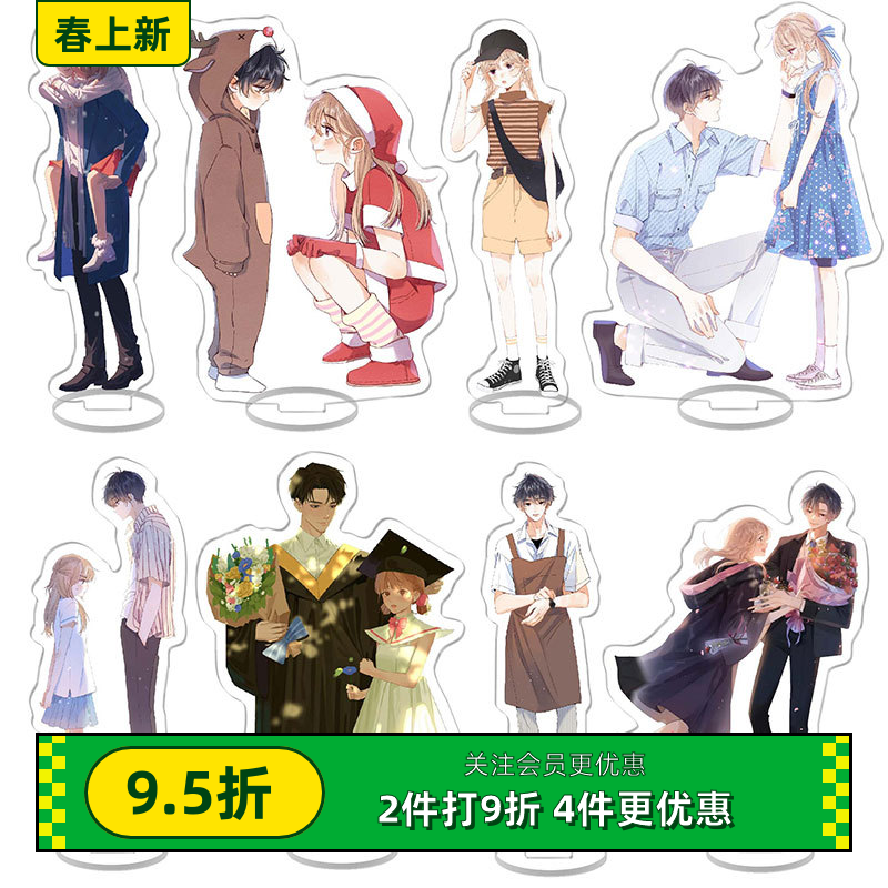 偷偷藏不住 小说周边漫画段嘉许桑稚 桌面摆件饰品 亚克力 立牌