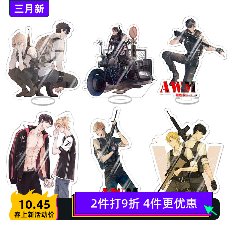 awm漫画周边亚克力立牌摆件 祁醉于炀老将不死薪火相传校园创