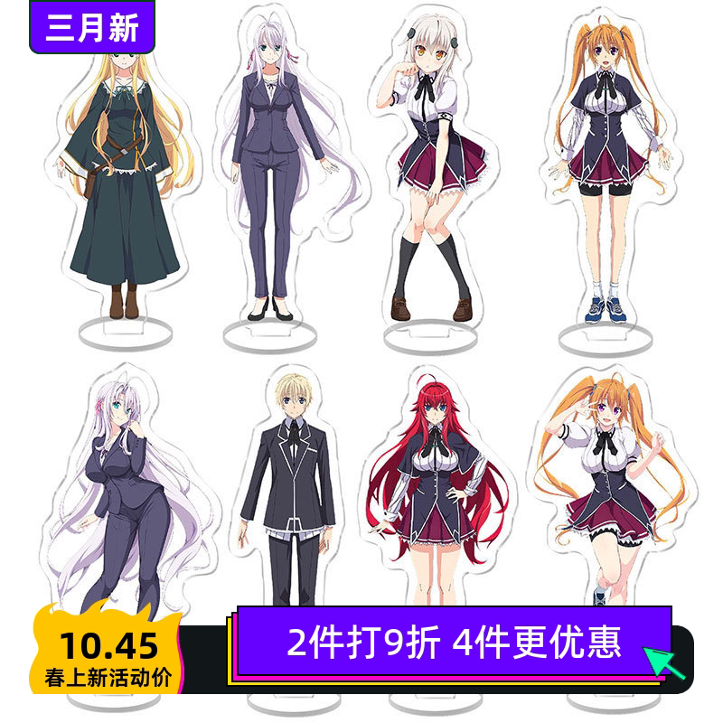 恶魔高校姬岛朱乃塔城小猫伊莉娜动漫周边亚克力桌面摆件立牌