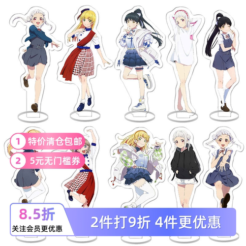 LoveLive! Superstar!! 葉月 唐可可校园周边亚克力立牌摆件