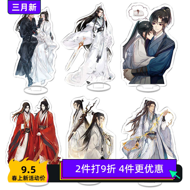 二哈和他的白猫师尊墨燃楚晚宁耽美古风动漫周边 亚克力立牌