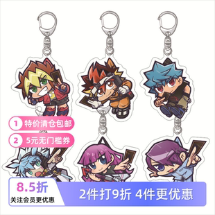游戏王AINS 亚克力钥匙扣 藤木游作 穗村尊 财前葵 挂件