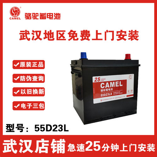 骆驼汽车电瓶60AH适配卡罗拉雷凌帝豪EC718远景IX25汽车蓄电池