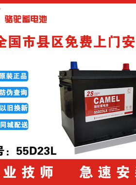 骆驼蓄电池12v60ah适配起亚K3K4福瑞迪比亚迪F3速锐原装汽车电瓶