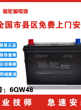 骆驼蓄电池12v48ah适配五菱之光五菱荣光幻速H2H3汽车电瓶
