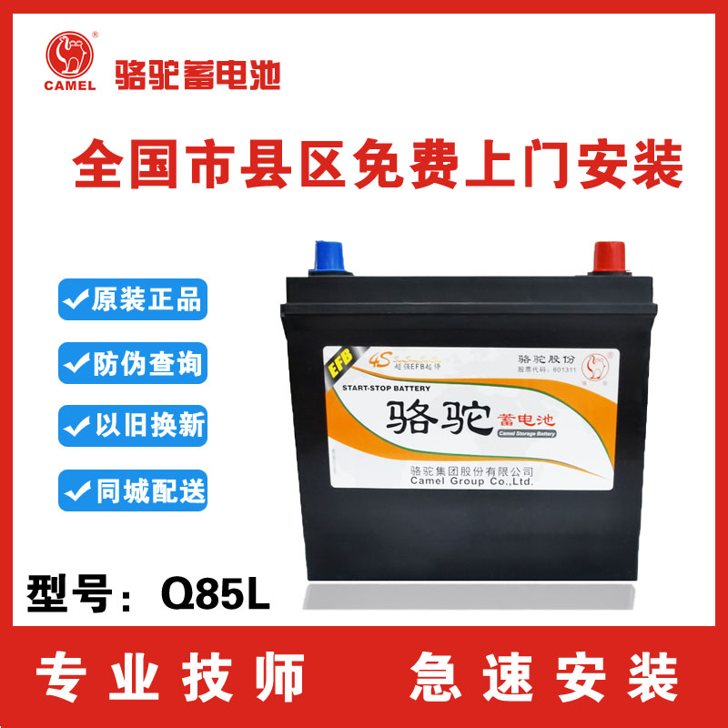 骆驼蓄电池启停Q85L适配昂克塞拉CX4CX5卡罗拉雷凌奔腾汽车电瓶