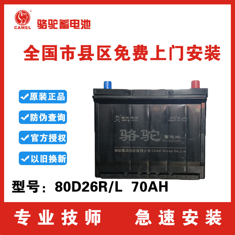 骆驼新胜达途胜索八汽车电瓶