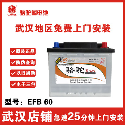 骆驼efb60ah启停电池适配指南者XRV思域雅阁朗逸A3启停汽车电池