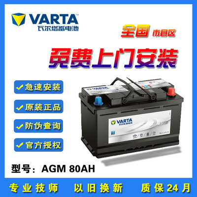 瓦尔塔汽车电瓶agm80GL8奔驰E系