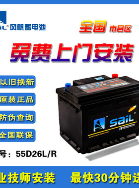 风帆电瓶凯美瑞奔腾B50B70索纳塔