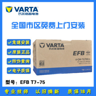 瓦尔塔蓄电池启停EFB75AH适配锐界福克斯金牛座蒙迪欧汽车电瓶