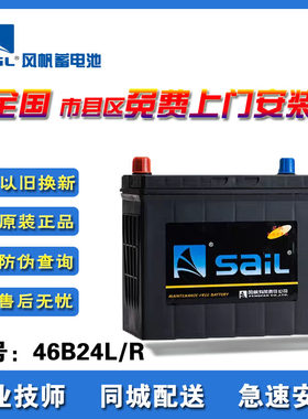 风帆蓄电池12v45ah适配本田CRV奥德赛杰德思域雅阁凌派汽车电瓶