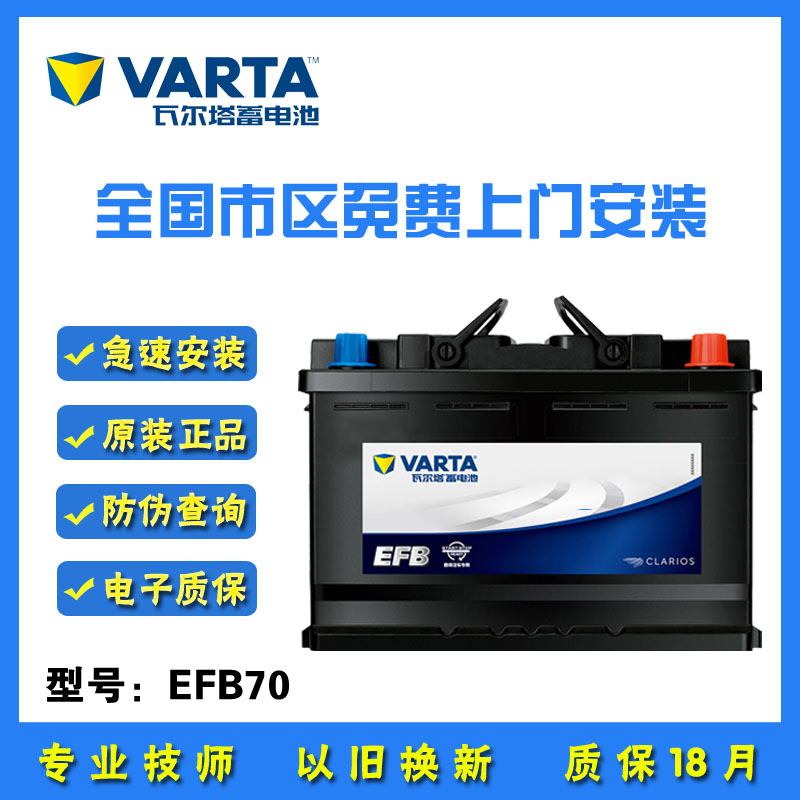 瓦尔塔efb启停电瓶70ah适配迈腾