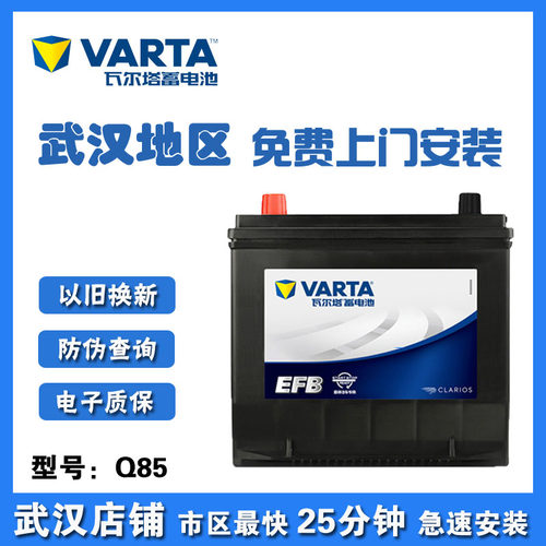 瓦尔塔汽车电瓶马自达CX5阿特兹