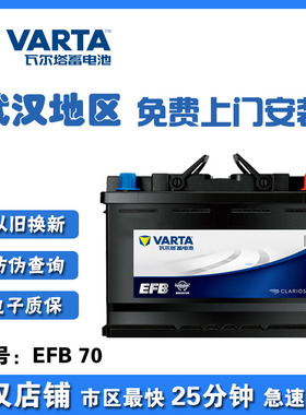 瓦尔塔蓄电池EFB70适配途观L昂科威英朗迈腾帕萨特A3启停汽车电瓶