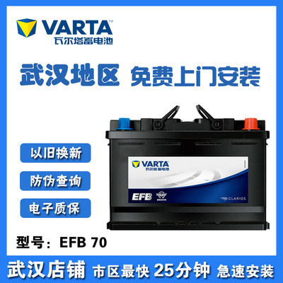 瓦尔塔efb70途观L迈腾帕萨特A3