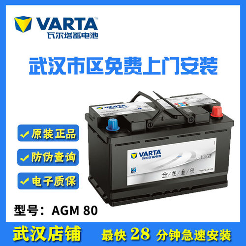瓦尔塔汽车电瓶agm80奔驰君越