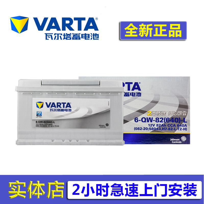瓦尔塔蓄电池银标82-20 12V82AH A4LA6LC级E级GLKGLC原装汽车电瓶在类目 汽车/用品/配件/改装, 汽车零配件, 电气系统, 汽车电瓶/蓄电池中 - 来自Buy2taobao.com提供专业的淘宝代购服务