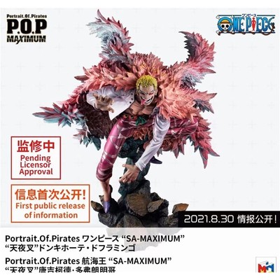 巨猩模玩 MegaHouse MH POP MAX 海贼航海王 多弗朗明哥 小唐手办