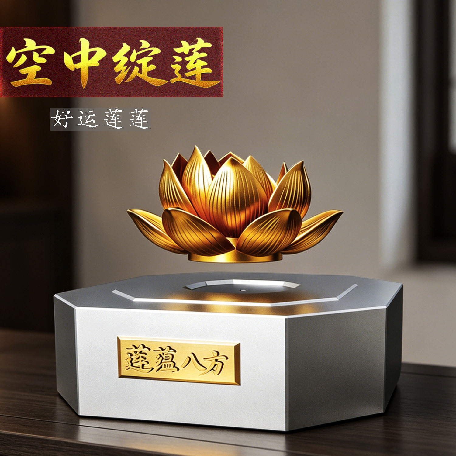磁悬浮如意莲花招财摆件高级感