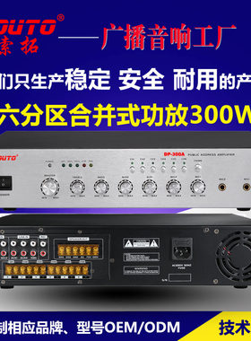 300W六分区定压功放 校园公共广播系统店铺公园背景音乐