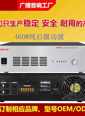 大功率纯后级广播 定压功放 消防公共广播 校园背景音乐功放460W