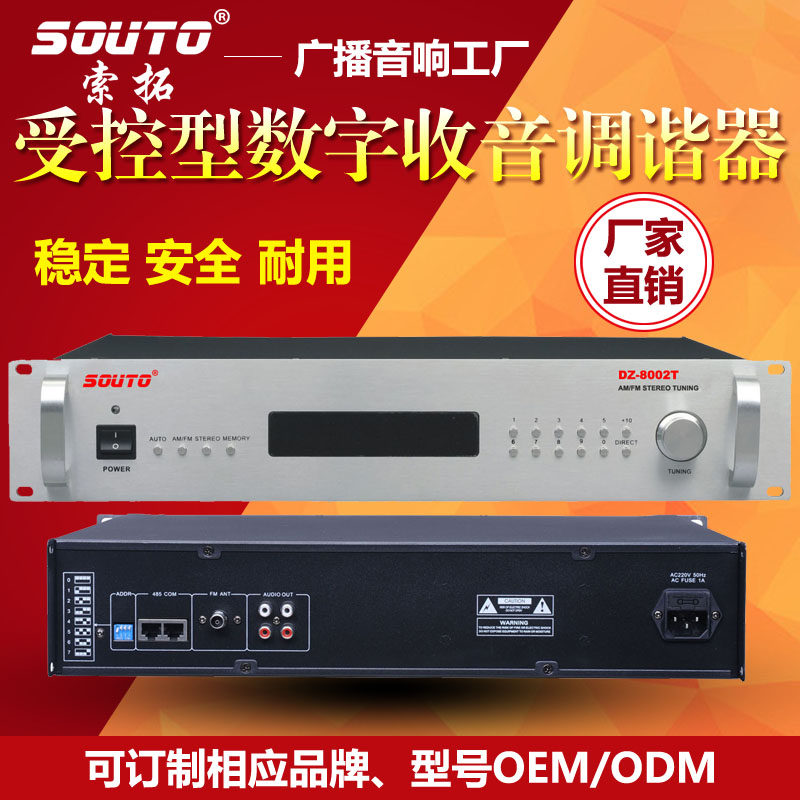公共广播数字调谐器收音机 受控型调频器收音头 工程级电台收音机