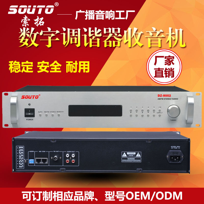 公共广播数字调谐器收音机 AMFM调频器 工程级电台收音机 收音头